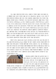 [성균관대 A0] 건축시공관리 중간 과제 레포트