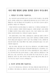 최근 국내 대형 병원에 실제로 합격한 간호사 자기소개서