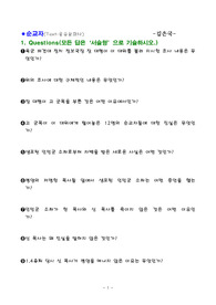 중고등학생들을 위한 논술교재(순교자)