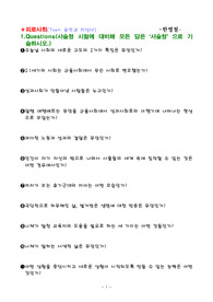 중고등학생들을 위한 논술교재(피로사회)