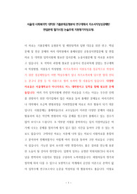 서울대 사회복지학 대학원 기출문제유형분석 연구계획서 자소서작성성공패턴  면접문제 필기시험 논술주제 지원동기작성요령4