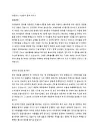 SK핀크스 시설관리 합격 자소서