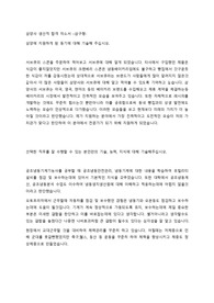 삼양사 생산직 합격 자기소개서