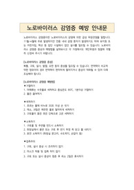 감염병 안내문모음 (독감, 노로,메타뉴모, 수족구,잠염,심폐소생술) 6가지