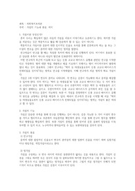 사회복지_사회복지조사론_가설의 기능과