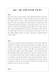물리1 세특(세부능력 및 특기사항) 예문입니다. 주로 실험 위주로 작성한 세특으로 완성도가 매우 높은 작품입니다.