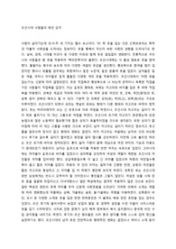 조선시대사람들의 패션감각 _ 조선시대 사람들은 어떻게 살았을까