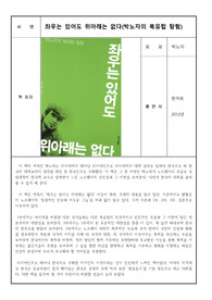 좌우는 있어도 위아래는 없다_박노자_독후감 서평