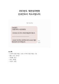 [최종합격] 2023년도 대전성모병원 합격자소서 (합격 인증, 스펙有)
