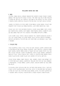 직무급제의 정의와 향후 방향