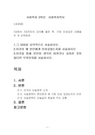 1강에서 7강까지의 강의를 들은 후, 가장 인상깊은 내용을 두 개 선택하여