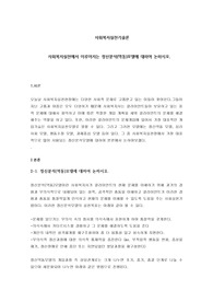 사회복지실천에서 이루어지는 정신분석역동모델, 정신역동모델의 등장배경,