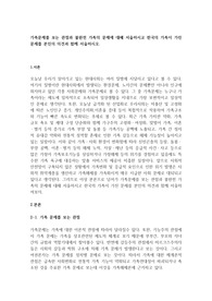 가족문제를 보는 관점과 불완전 가족의 문제에 대해 서술하시고 한국의 가족이 가진 문제를 본인의 의견과 함께 서술하시오