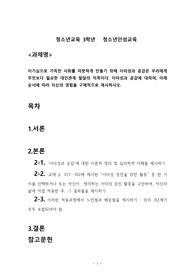 이기심으로 가득찬 사회를 따뜻하게 만들기 위해 이타성과 공감은 우리에게 무엇보다 필요한 대인관계 발달의 덕목이다. 이타성과 공감에 대하여, 아래 순서에 따라 자신의 경험을 구체적으로 제시하시오.