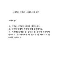 인권과 시민권의 차이를 설명하시오.