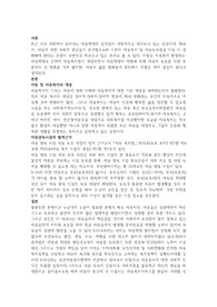 아동 및 아동복지의 개념