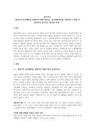 영유아의 놀이행동을 관찰하여 일화기록하고, 놀이관찰척도를 사용하여 기록한 후 분석하여 놀이지도 방안을 모색