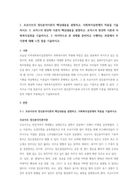 프로이트의 정신분석이론의 핵심내용을 설명하고, 사회복지실천에의 적용을 기술하시오.