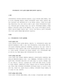 지역사회복지의 거시적 실천의 방법에 대해 정리하여 서술하시오.