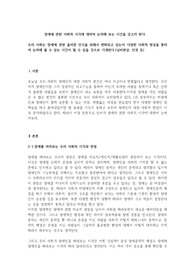 장애에 관한 사회적 시각에 대하여 논의해 보는 시간을 갖고자 한다
