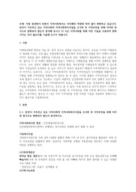 지방 분권화가 되면서 지역사회복지는 지자체의 역량에 따라 많이 변화하고 있습니다. 본인이 거주하고 있는 지역사회의 지역사회복지사업을 조사한 후 지역주민을 위해 어떠한 방식으로 변화되어 왔는지 분석해 보시고 더 나은 지역사회를 위해 어떤 기술을 사용하여 변화시키는 것이 좋은지를 기술해 주시기 바랍니다.