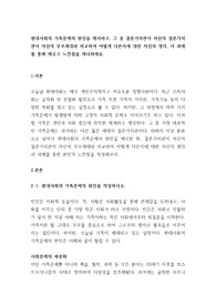 현대사회의 가족문제의 원인을 제시하고, 그 중 결혼가치관이 자신의 결혼가치관이 자신의 부모세대와 비교하여 어떻게 다른지에 대한 자신의 생각, 이 과제를 통해 배우고 느낀점을 제시하세요.