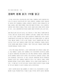 장애학 함께 읽기 1부_독후감 서평