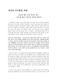 인간과 지구환경 과제_하늘에 새긴 우리 역사_독후감 서평