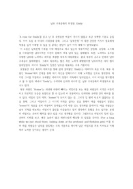 영미문학소설 A rose for emily 저널(보고서)