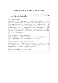 2018년 샘표식품 홍보 사무보조 직무 합격 자기소개서