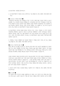 LS ELECTRIC 영업 합격자소서