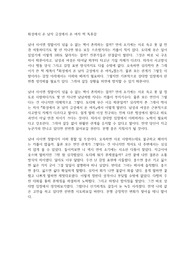 화성에서 온 남자 금성에서 온 여자 책 독후감