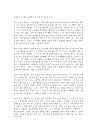 화성에서 온 남자 금성에서 온 여자 책 독후감 자료