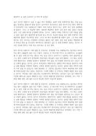 화성에서 온 남자 금성에서 온 여자 책 독후감