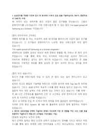 삼성전자 설비기술 합격 자기소개서 (4)