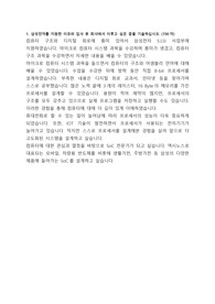 삼성전자 회로설계 자기소개서 (2)