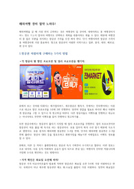 해외여행 경비 절약 노하우(항공권)
