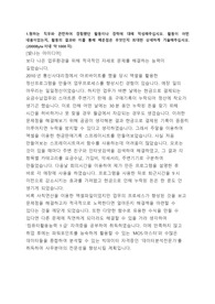 강원랜드 합격 자기소개서 (2)