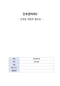 [간호관리학] 간호법 제정의 필요성