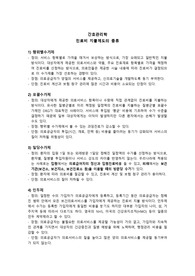 [간호관리학] 진료비 지불제도의 종류