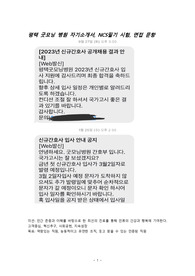 2023평택 굿모닝 병원 신규 간호사 자기소개서, NCS필기 시험, 면접 문항(합격인증O)