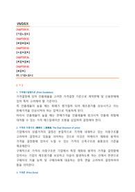 [면접대비] 마케팅 용어 정리집
