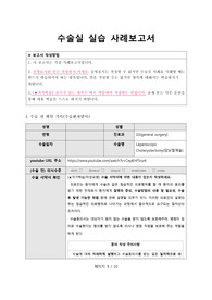 성인간호실습, 담낭절제술 수술 사례보고서 A+