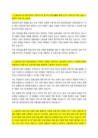 2023년도 상반기 신용보증기금 체험형 청년인턴 채용 자소서