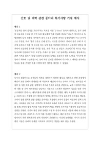 간호 및 의학 관련 동아리 특기사항 기재 예시