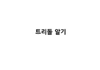 트리돌주사. NSAID