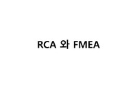 환자안전. RCA