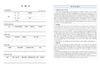 신규 CRC 자기소개서(이력서 양식 포함) 및 면접후기(서울아산병원, 서울대병원 등 합격)