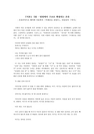 시론 5장 중심으로 서윤후와 임승유의 시 분석하기