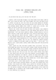 시론 2장 3번 문제 풀이 『시론』 2장 – 내적경험과 성찰로서의 고백